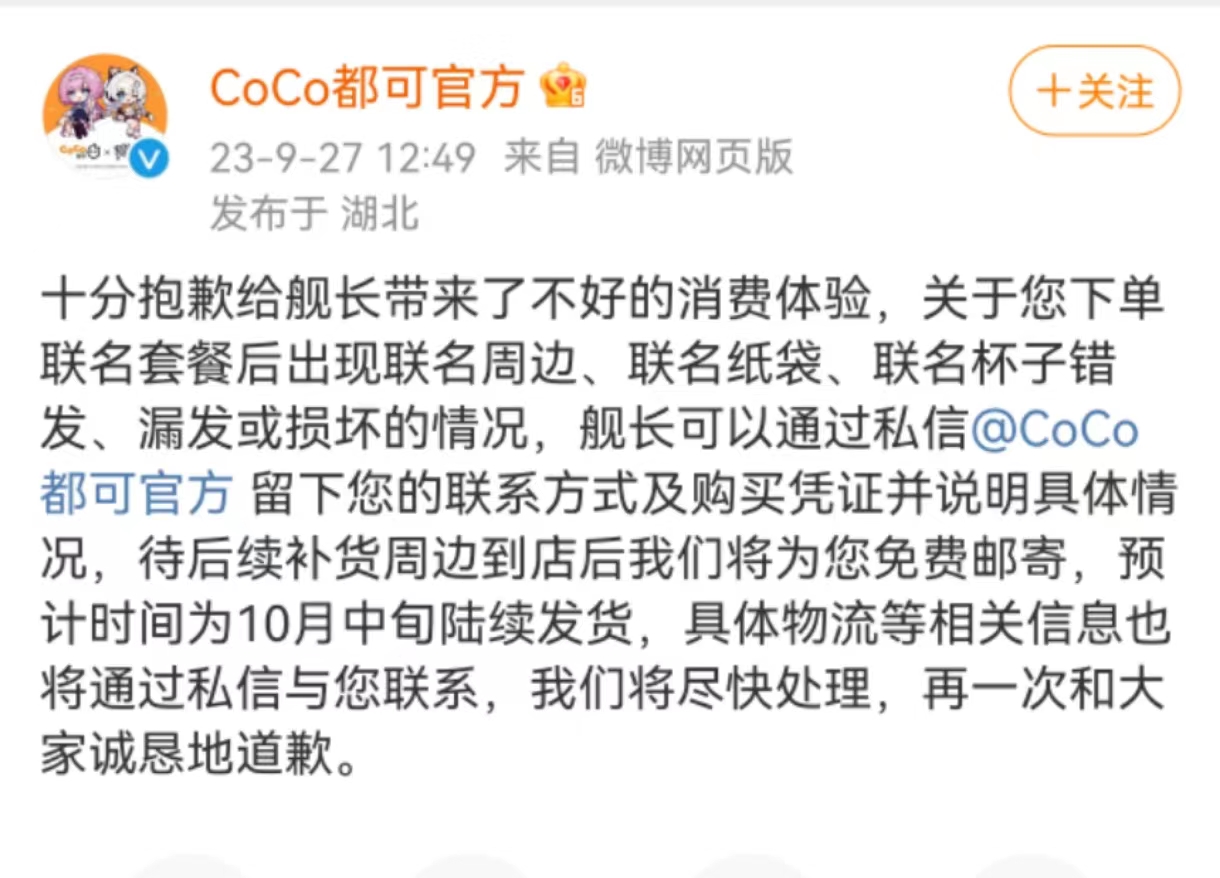 CoCo奶茶致歉背后 關(guān)聯(lián)公司涉多起合同糾紛，折射品牌管理隱憂
