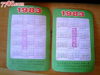 1983年年歷片 歲月留痕，方寸間的藝術(shù)珍品